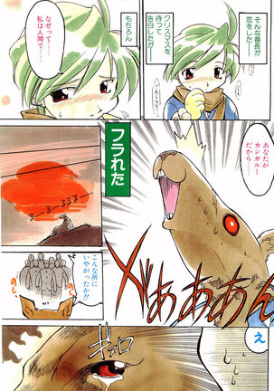 COMIC Papipo Gaiden 1998-01 - Page 121