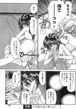 COMIC Papipo Gaiden 1998-01 Page #29
