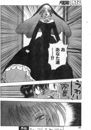 COMIC Papipo Gaiden 1998-01 Page #92