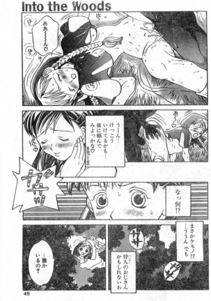 COMIC Papipo Gaiden 1998-01 Page #49