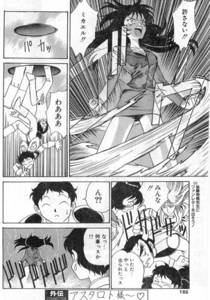 COMIC Papipo Gaiden 1998-01 Page #166