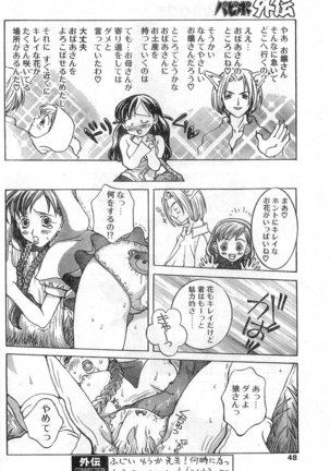 COMIC Papipo Gaiden 1998-01 Page #48