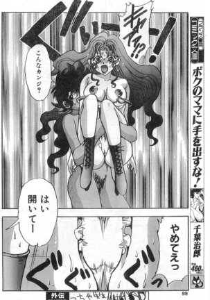 COMIC Papipo Gaiden 1998-01 Page #98