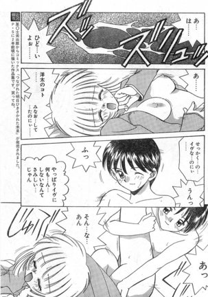 COMIC Papipo Gaiden 1998-01 Page #81
