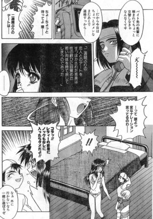 COMIC Papipo Gaiden 1998-01 - Page 108