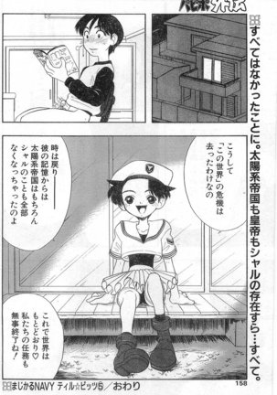 COMIC Papipo Gaiden 1998-01 - Page 158