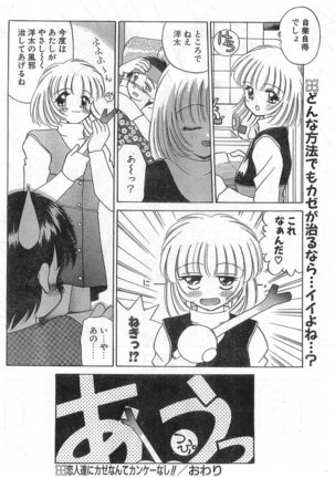 COMIC Papipo Gaiden 1998-01 Page #86
