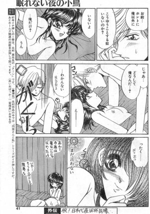 COMIC Papipo Gaiden 1998-01 Page #41