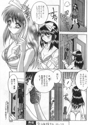 COMIC Papipo Gaiden 1998-01 - Page 107