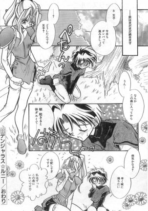 COMIC Papipo Gaiden 1998-01 Page #138