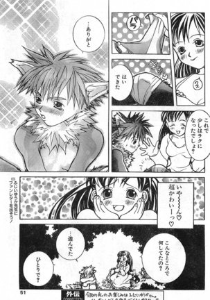 COMIC Papipo Gaiden 1998-01 Page #51