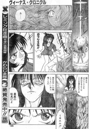 COMIC Papipo Gaiden 1998-01 Page #165