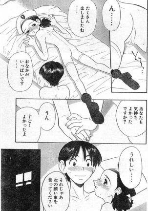COMIC Papipo Gaiden 1998-01 Page #153