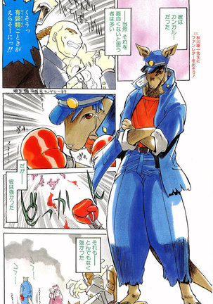 COMIC Papipo Gaiden 1998-01 Page #120