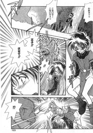COMIC Papipo Gaiden 1998-01 Page #123