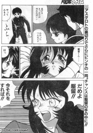 COMIC Papipo Gaiden 1998-01 Page #170