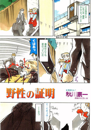 COMIC Papipo Gaiden 1998-01 Page #119