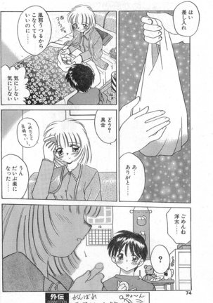 COMIC Papipo Gaiden 1998-01 Page #74
