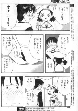 COMIC Papipo Gaiden 1998-01 - Page 146