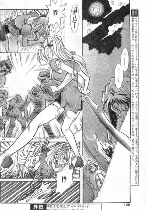 COMIC Papipo Gaiden 1998-01 Page #126