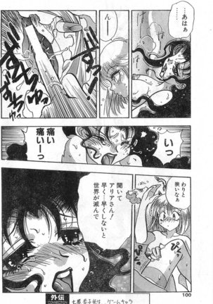 COMIC Papipo Gaiden 1998-01 - Page 100