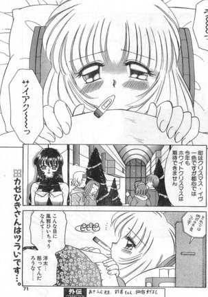 COMIC Papipo Gaiden 1998-01 - Page 71