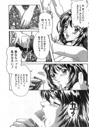 COMIC Papipo Gaiden 1998-01 Page #15