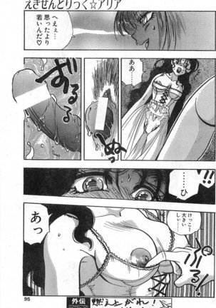 COMIC Papipo Gaiden 1998-01 Page #95
