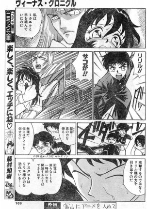 COMIC Papipo Gaiden 1998-01 - Page 169