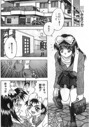 COMIC Papipo Gaiden 1998-01 - Page 104