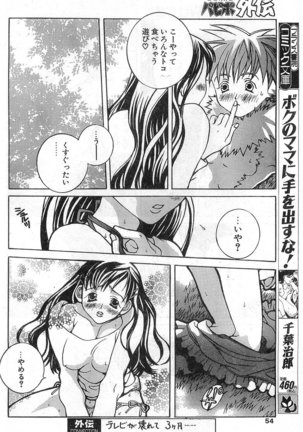 COMIC Papipo Gaiden 1998-01 - Page 54