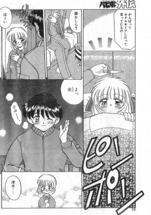 COMIC Papipo Gaiden 1998-01 Page #72
