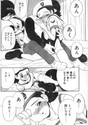 COMIC Papipo Gaiden 1998-01 Page #148