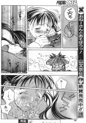 COMIC Papipo Gaiden 1998-01 Page #56