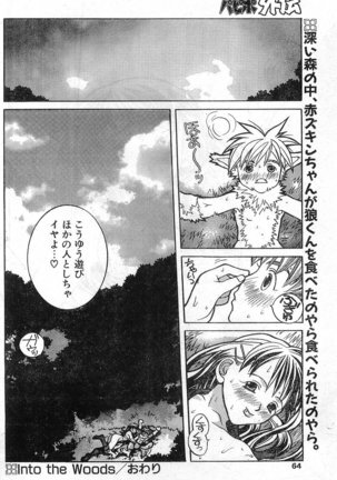 COMIC Papipo Gaiden 1998-01 Page #64