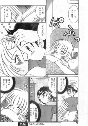 COMIC Papipo Gaiden 1998-01 - Page 76