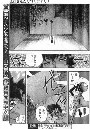 COMIC Papipo Gaiden 1998-01 Page #89