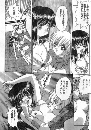 COMIC Papipo Gaiden 1998-01 Page #109