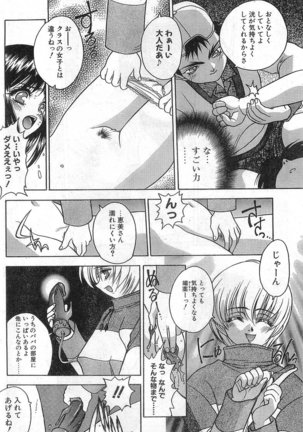 COMIC Papipo Gaiden 1998-01 Page #110