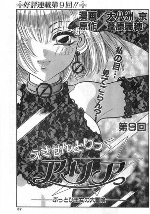 COMIC Papipo Gaiden 1998-01 Page #87