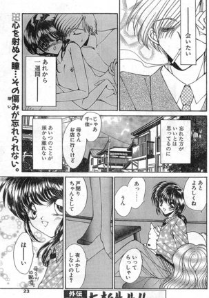 COMIC Papipo Gaiden 1998-01 - Page 23