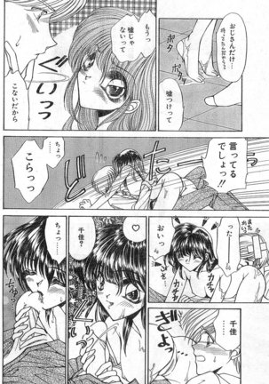 COMIC Papipo Gaiden 1998-01 Page #28