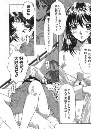 COMIC Papipo Gaiden 1998-01 Page #13