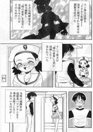 COMIC Papipo Gaiden 1998-01 - Page 143