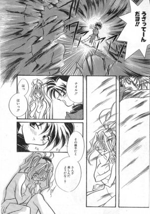 COMIC Papipo Gaiden 1998-01 Page #131
