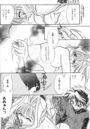 COMIC Papipo Gaiden 1998-01 Page #134