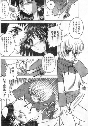 COMIC Papipo Gaiden 1998-01 - Page 112