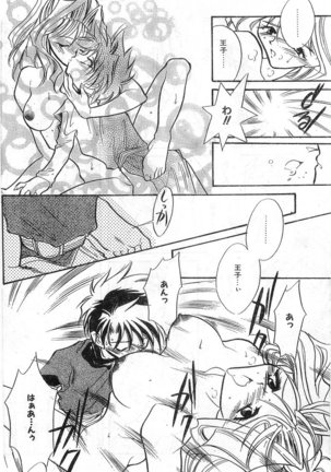 COMIC Papipo Gaiden 1998-01 Page #136