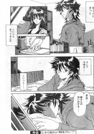 COMIC Papipo Gaiden 1998-01 Page #7