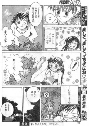 COMIC Papipo Gaiden 1998-01 Page #52